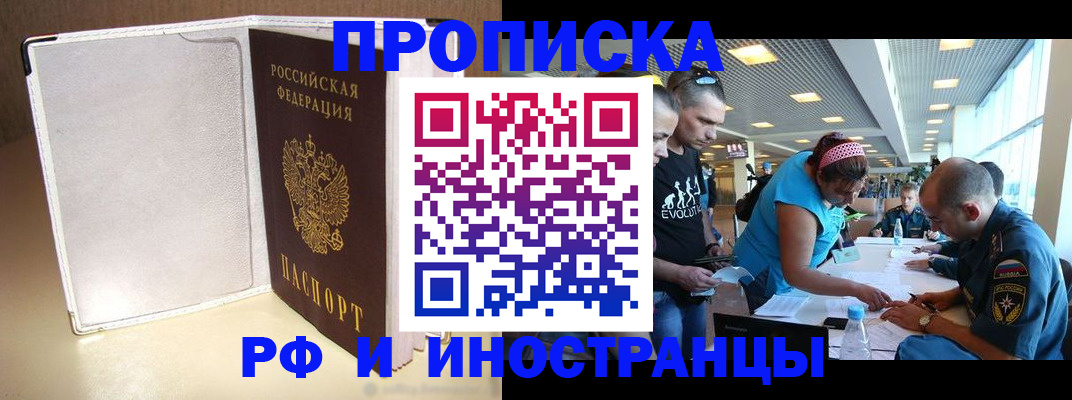 временная регистрация в Энгельсе